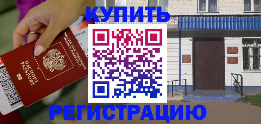 временная регистрация поиск в Каменск-Уральске